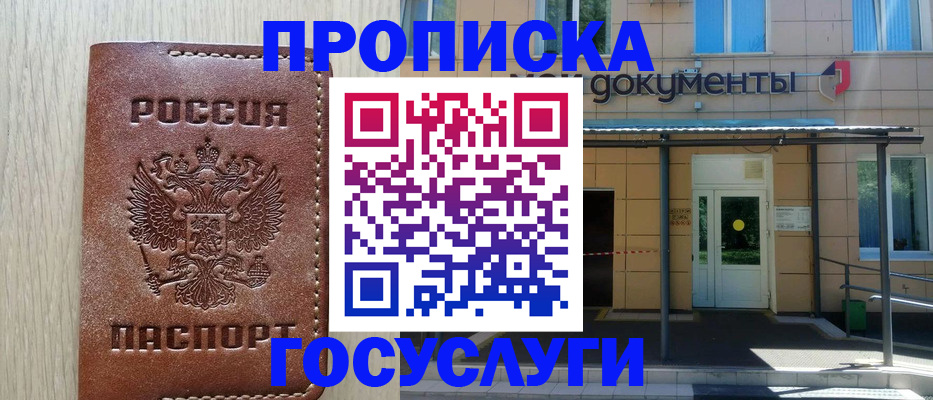 прописка 2025 в Санкт-Петербурге