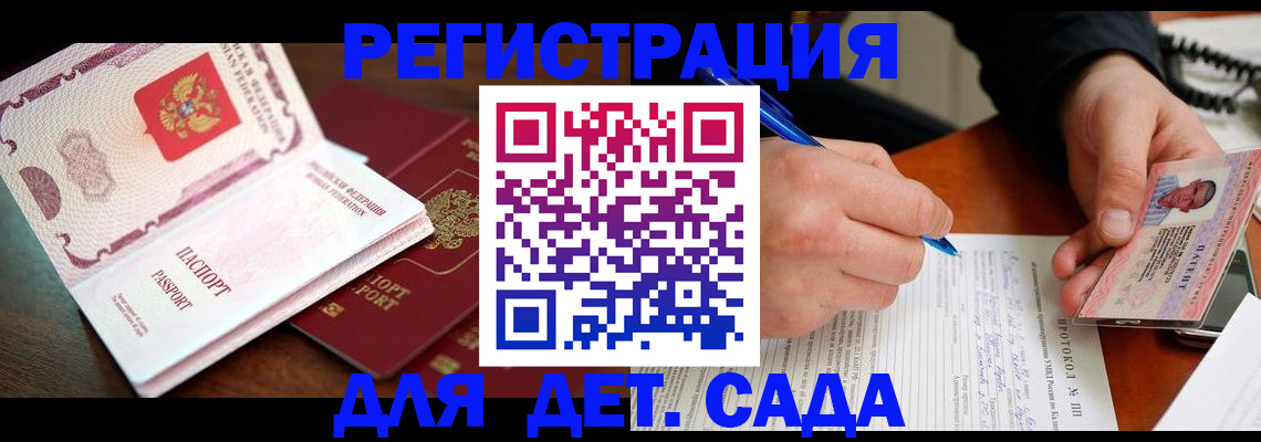 прописка ребенка в Санкт-Петербурге