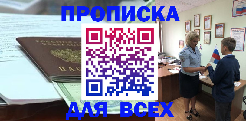 прописка паспорт в Санкт-Петербурге