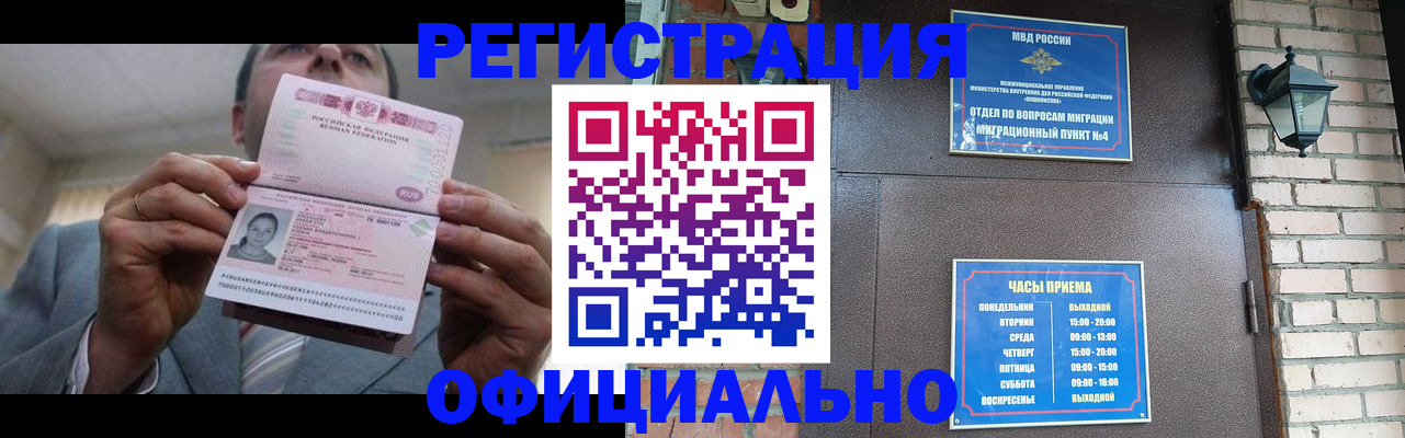 миграционный учет в Санкт-Петербурге