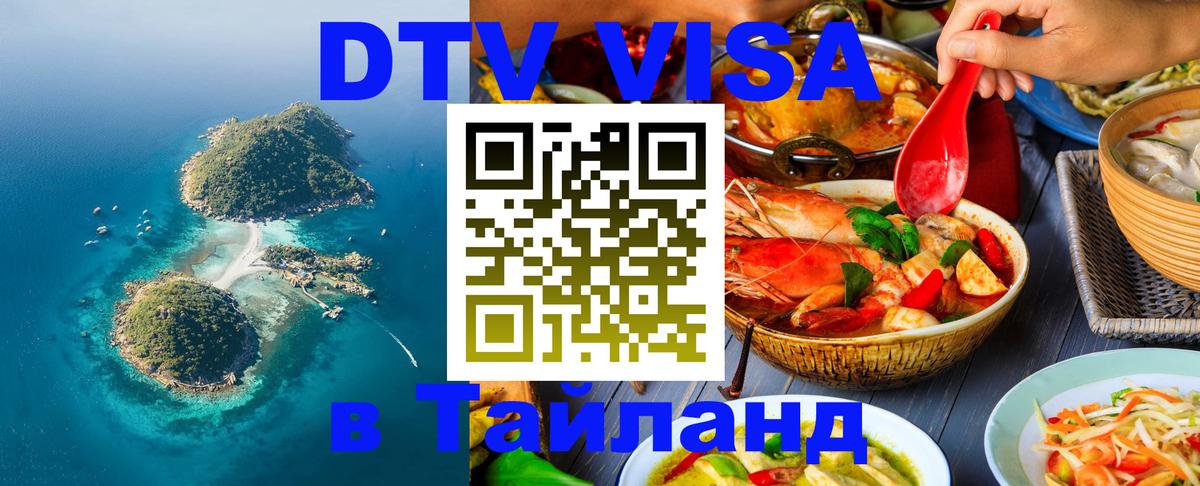Цены на DTV визу в Таиланд — пакеты услуг, достаточно даже паспорта - 
